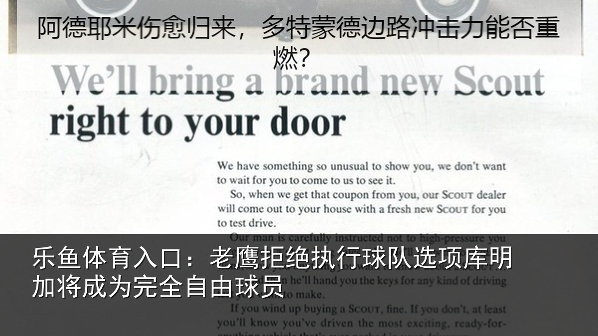 乐鱼体育入口：老鹰拒绝执行球队相关情况球员