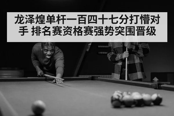 snooker player celebrating